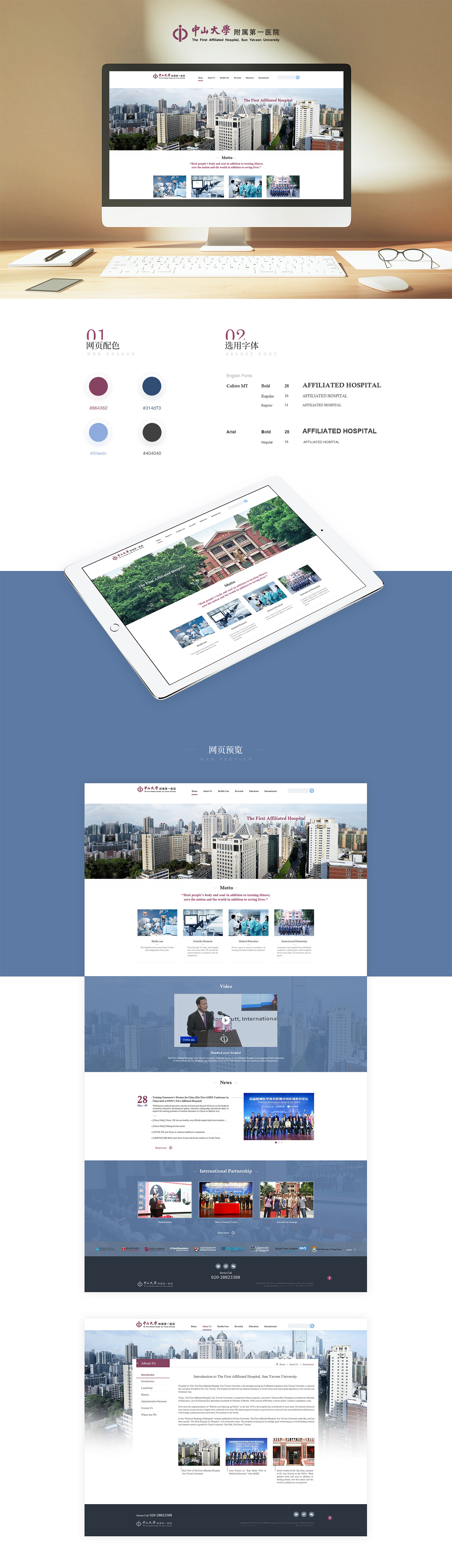 中山大學(xué)附屬第一醫(yī)院-萬(wàn)戶(hù)網(wǎng)絡(luò)設(shè)計(jì)制作網(wǎng)站