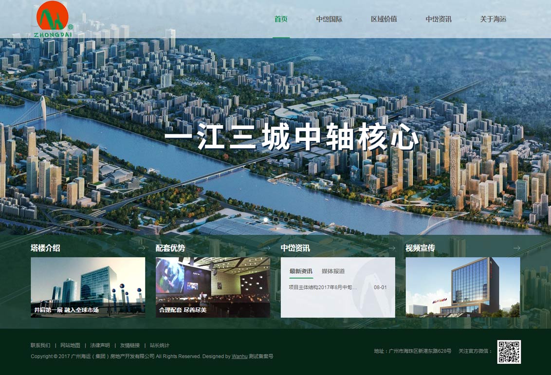 廣州海運(集團)房地產(chǎn)開發(fā)有限公司-萬戶網(wǎng)絡(luò)設(shè)計制作網(wǎng)站