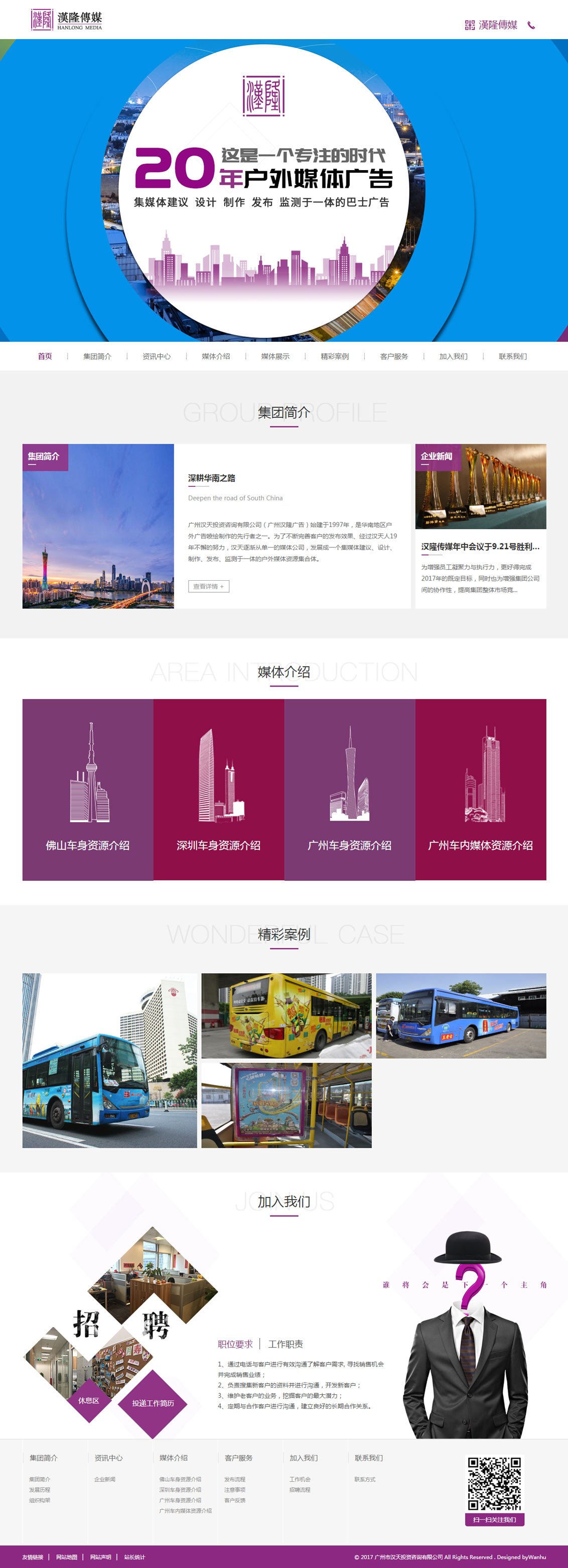漢隆傳媒集團(tuán)(廣州漢隆廣告)-萬戶網(wǎng)絡(luò)設(shè)計(jì)制作網(wǎng)站